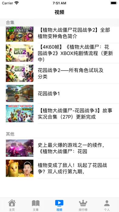 游戏攻略 for 花园战争-植物僵尸大战1&2應用截圖
