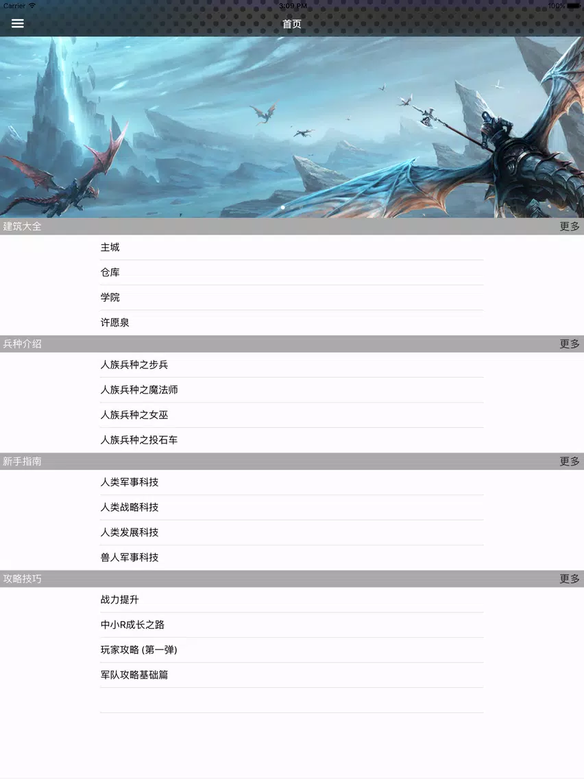 Capturas de pantalla de 攻略For巨龙之战 iPad 