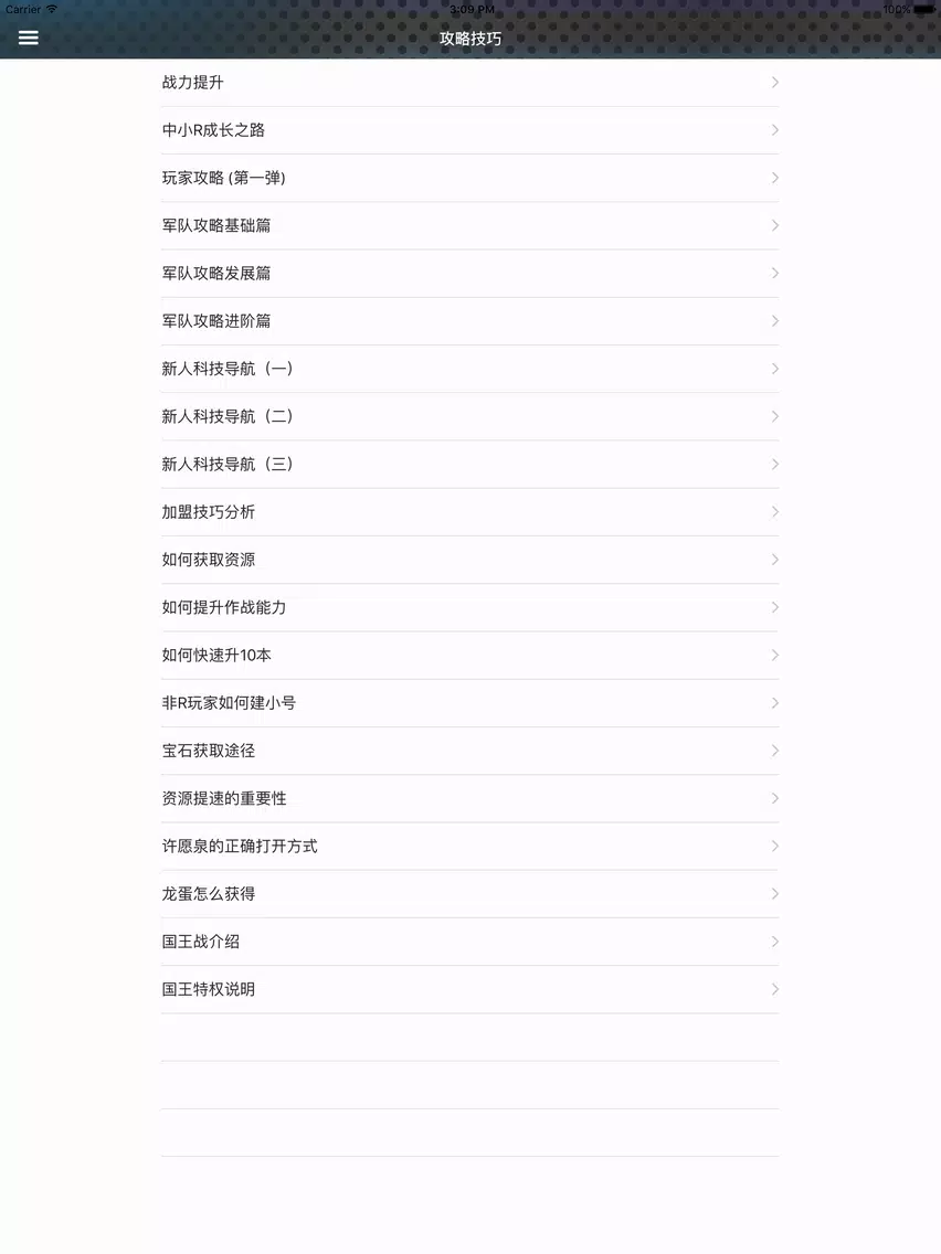 Capturas de pantalla de 攻略For巨龙之战 iPad 