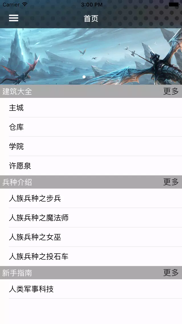 Capturas de pantalla de 攻略For巨龙之战