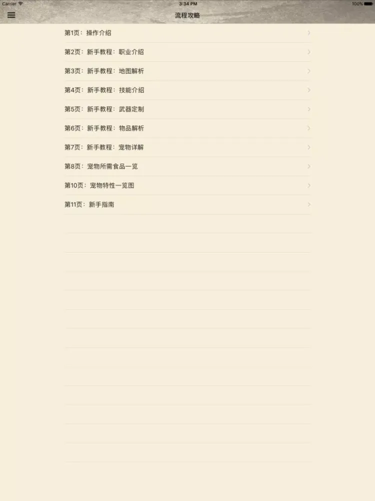 攻略For立方体世界 iPad  Screenshots