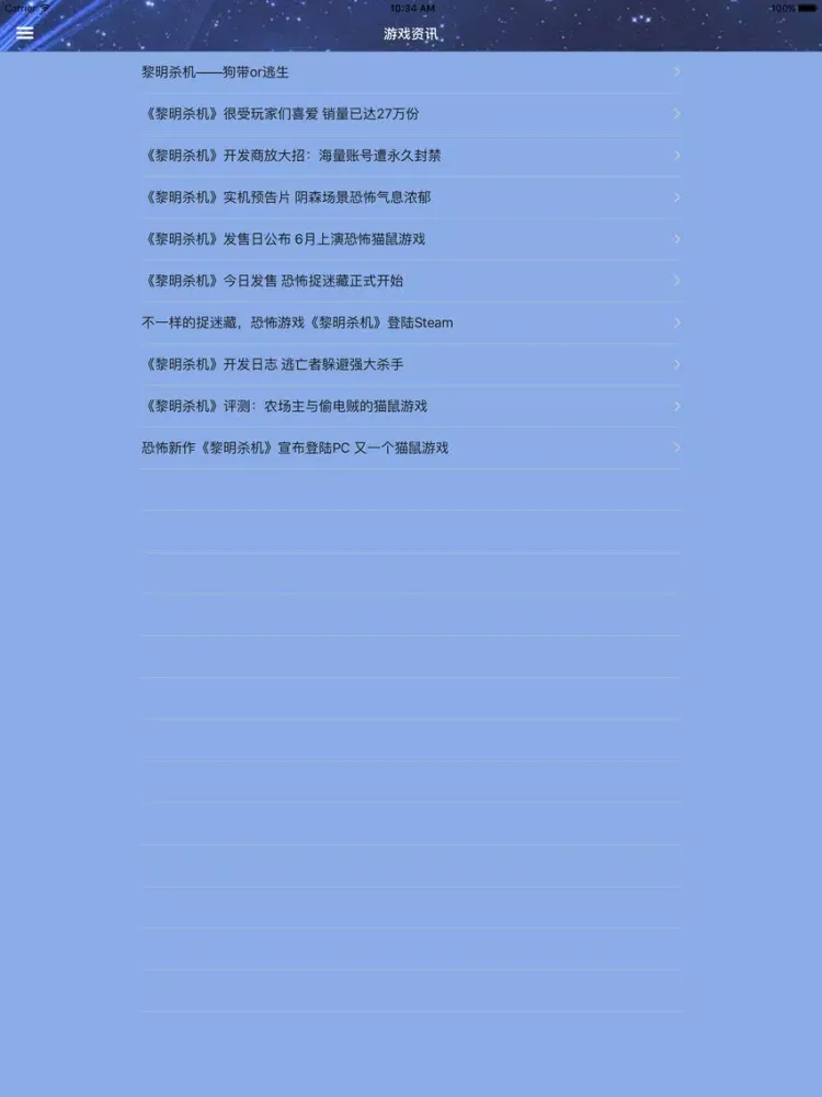 Ảnh chụp màn hình của 游戏攻略For黎明杀机 iPad 