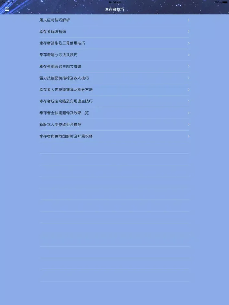 Ảnh chụp màn hình của 游戏攻略For黎明杀机 iPad 
