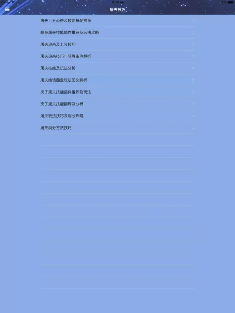 Ảnh chụp màn hình của 游戏攻略For黎明杀机 iPad 