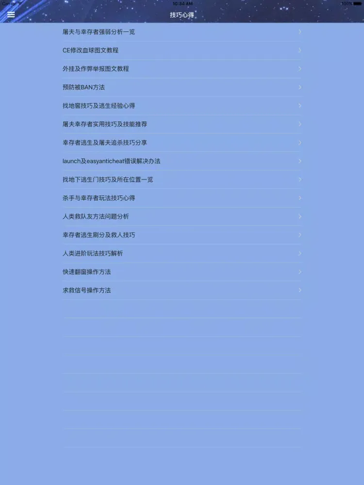 Ảnh chụp màn hình của 游戏攻略For黎明杀机 iPad 