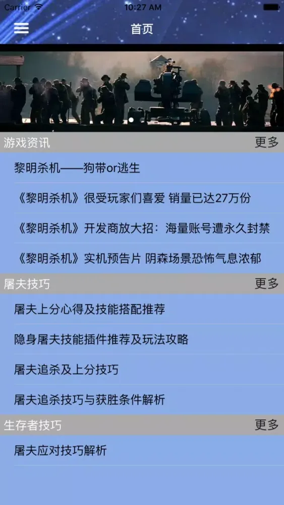 Ảnh chụp màn hình của 游戏攻略For黎明杀机