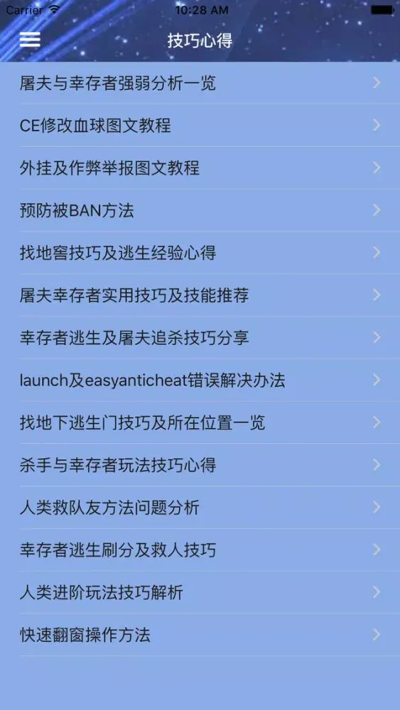 Ảnh chụp màn hình của 游戏攻略For黎明杀机