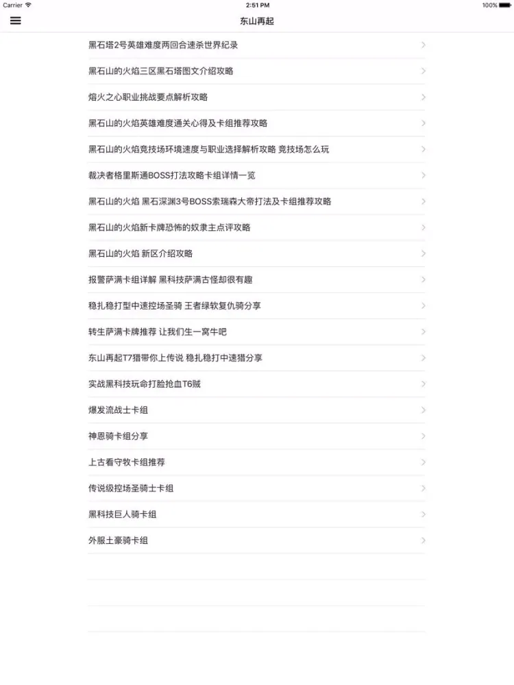 攻略For炉石传说：魔兽英雄传 iPad  スクリーンショット