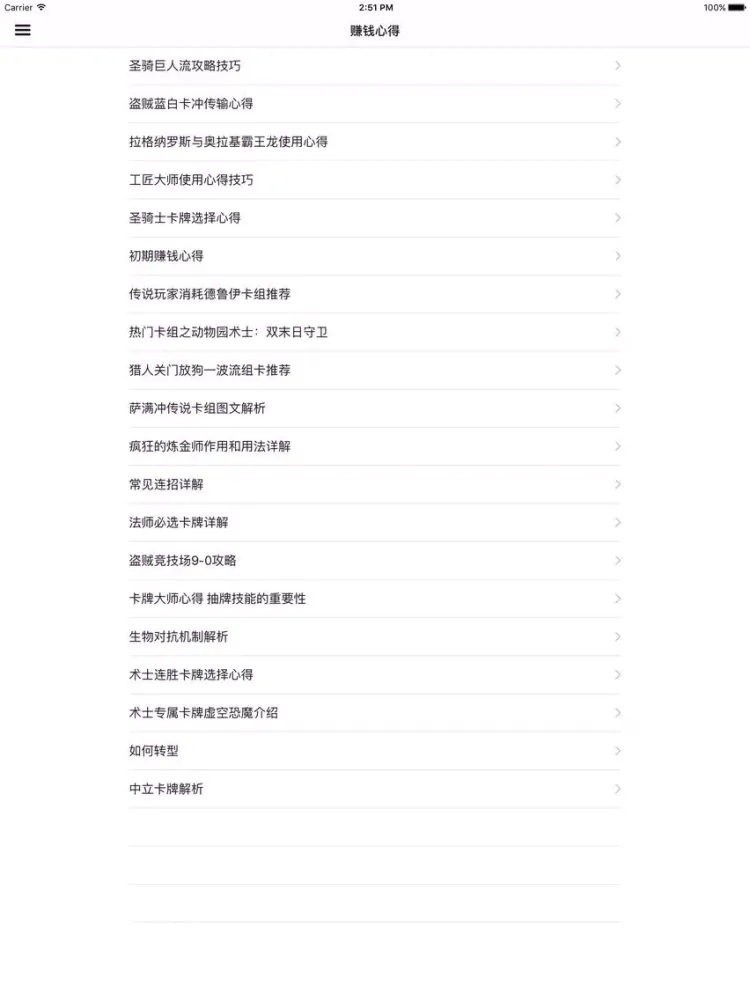 攻略For炉石传说：魔兽英雄传 iPad  スクリーンショット