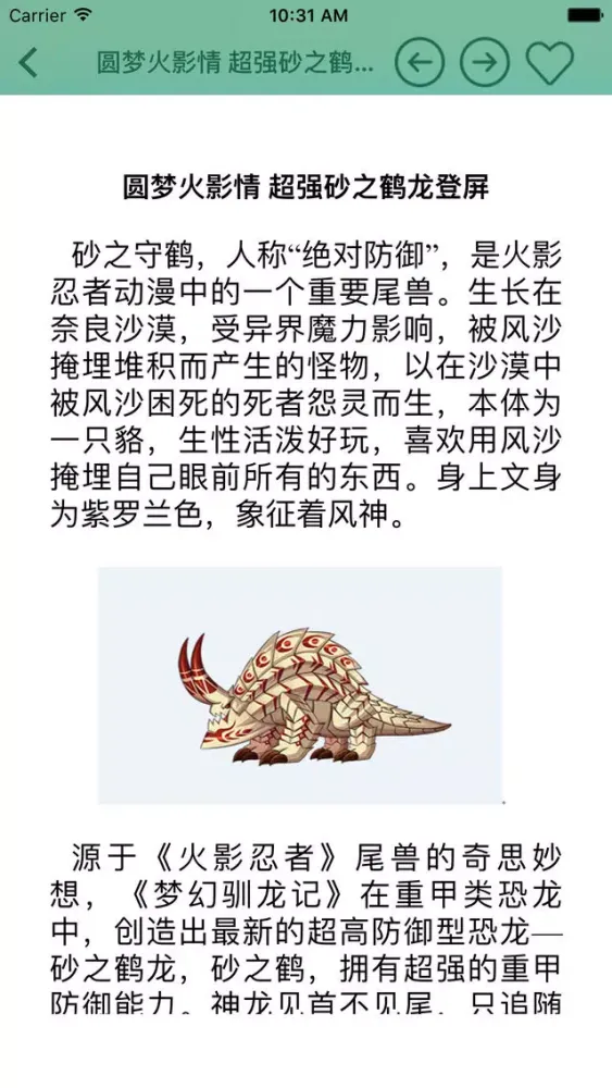 Capturas de tela do 游戏攻略For梦幻驯龙记