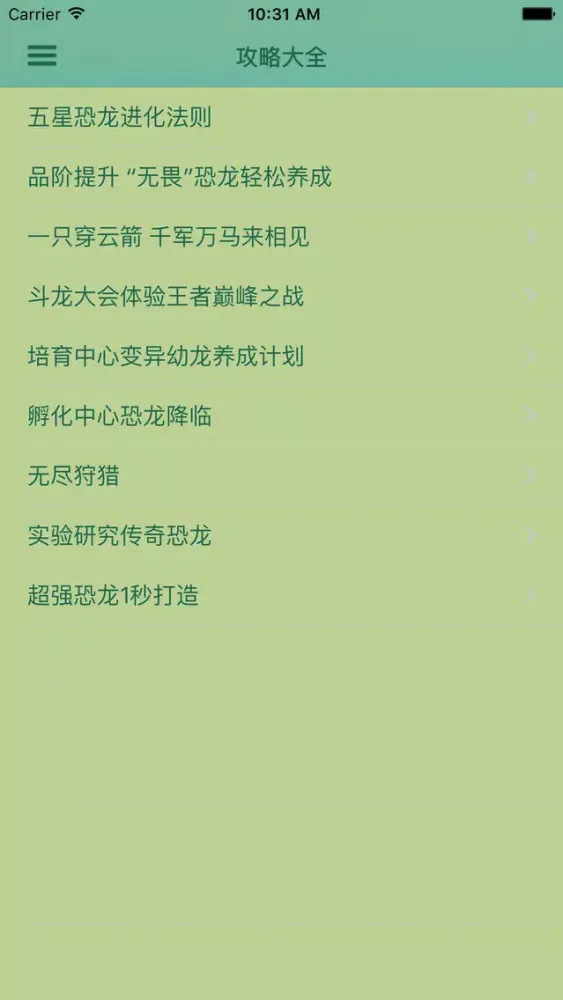 Capturas de tela do 游戏攻略For梦幻驯龙记