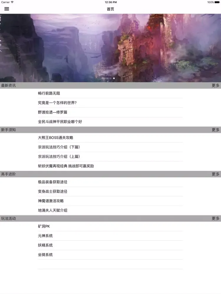 攻略For全民斗战神 iPad  स्क्रीनशॉट