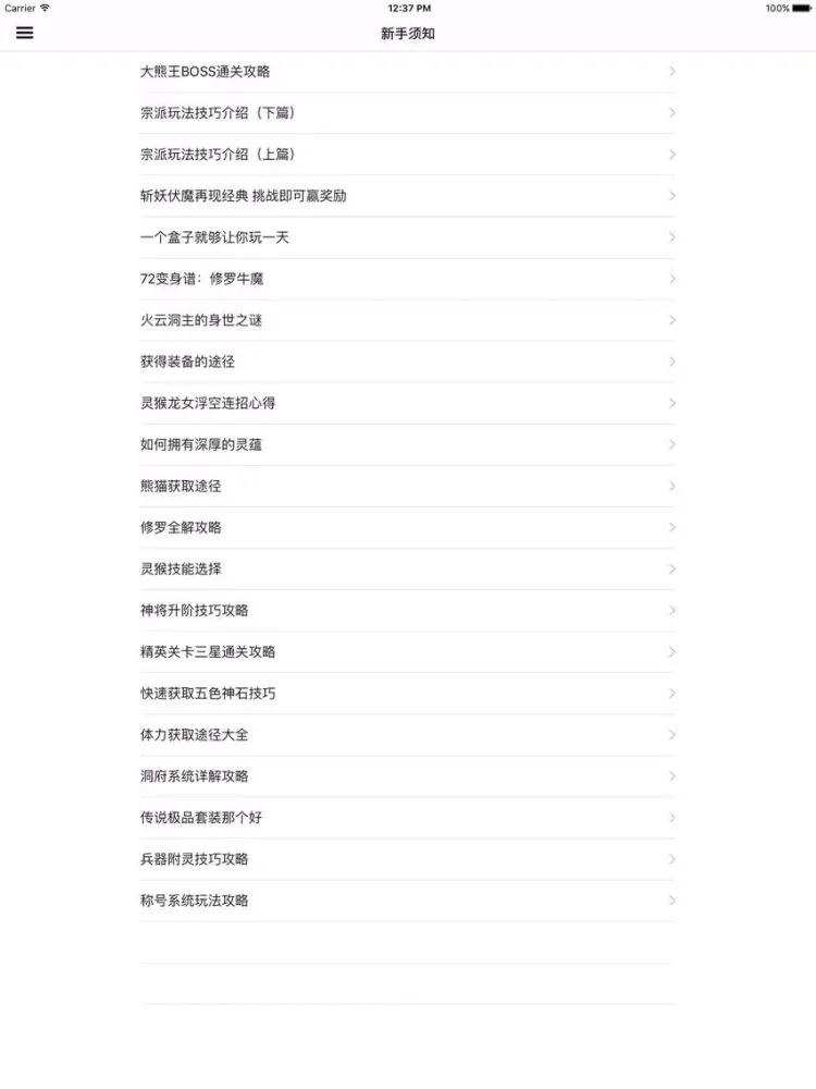 攻略For全民斗战神 iPad  स्क्रीनशॉट