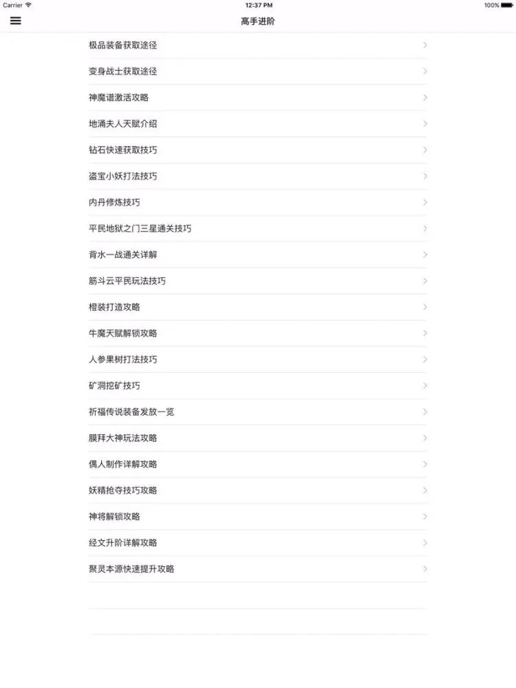 攻略For全民斗战神 iPad  स्क्रीनशॉट