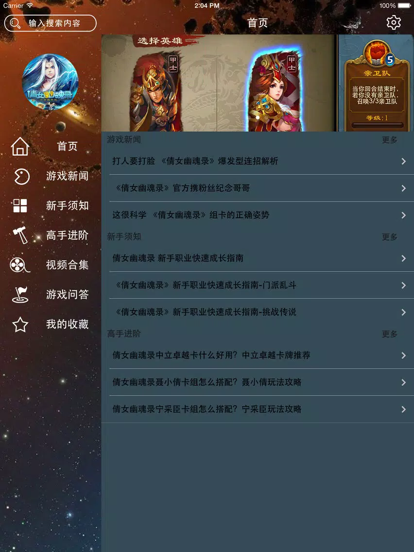 تصاویر 攻略秘籍For倩女幽魂录 iPad 