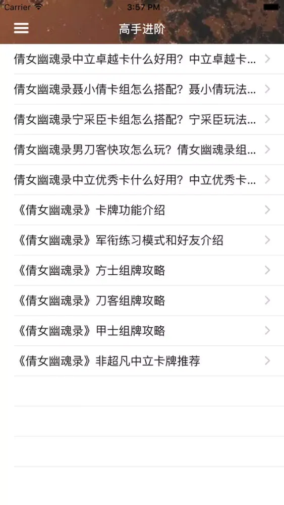 攻略秘籍For倩女幽魂录应用截图