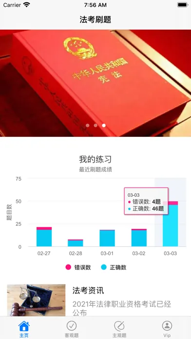 Tangkapan skrin 司法考试题库-客观主观真题刷题