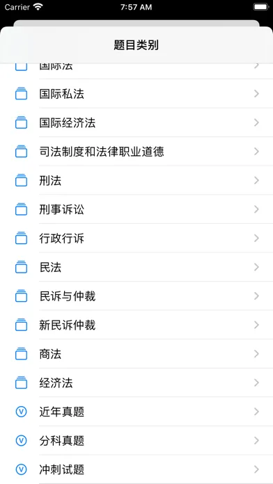 Tangkapan skrin 司法考试题库-客观主观真题刷题