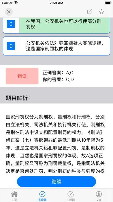 Tangkapan skrin 司法考试题库-客观主观真题刷题