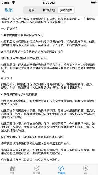 Tangkapan skrin 司法考试题库-客观主观真题刷题