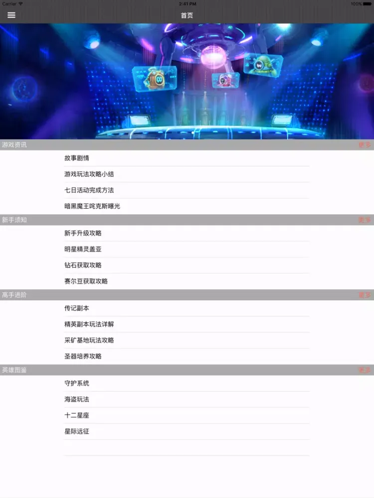 Captures d'écran de 攻略For赛尔号：精灵大作战 iPad 