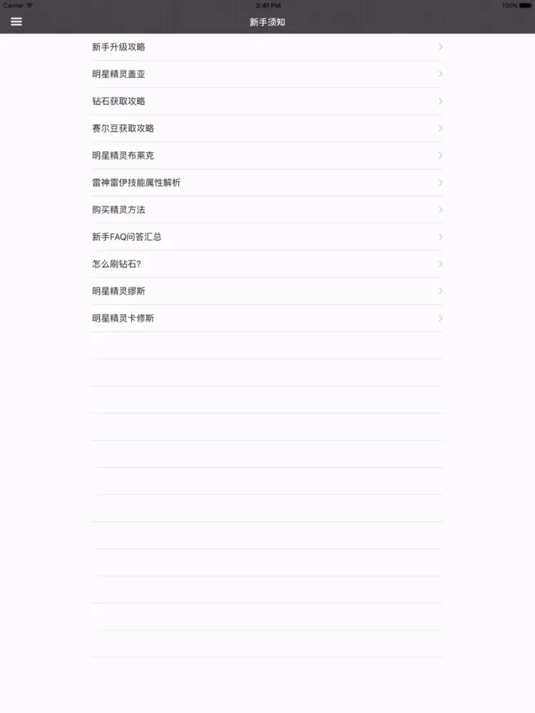 Captures d'écran de 攻略For赛尔号：精灵大作战 iPad 