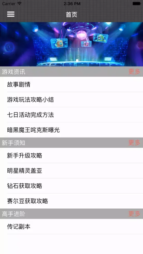 Captures d'écran de 攻略For赛尔号：精灵大作战