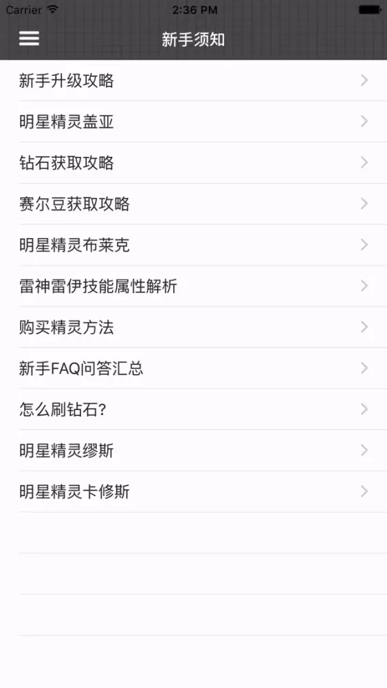 Captures d'écran de 攻略For赛尔号：精灵大作战