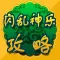 攻略秘籍For闪乱神乐:少女们的证明
