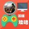 游戏攻略For丧尸围城3