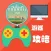 游戏攻略For石油骚动