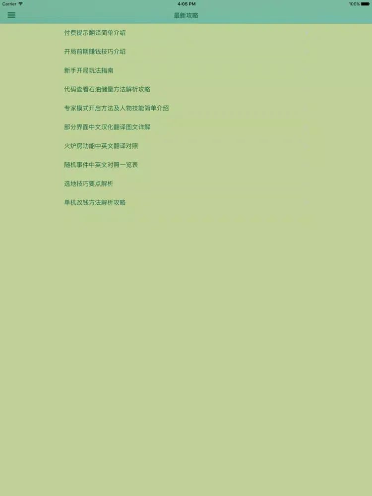 تصاویر 游戏攻略For石油骚动 iPad 