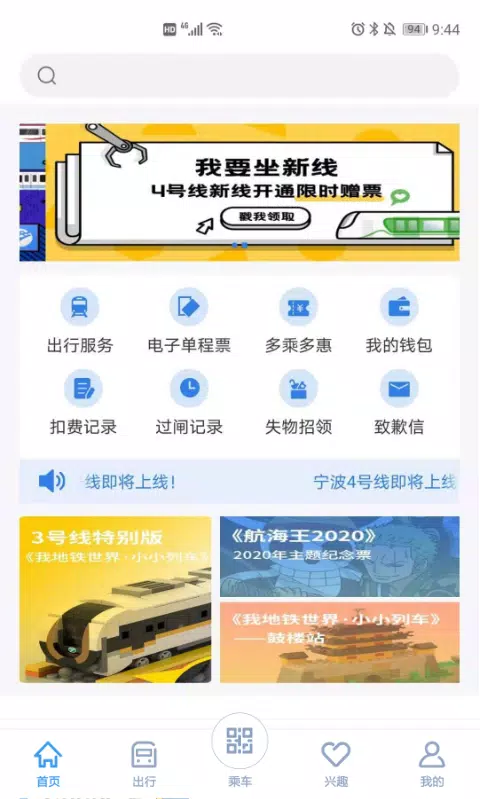 宁波地铁的应用截图1