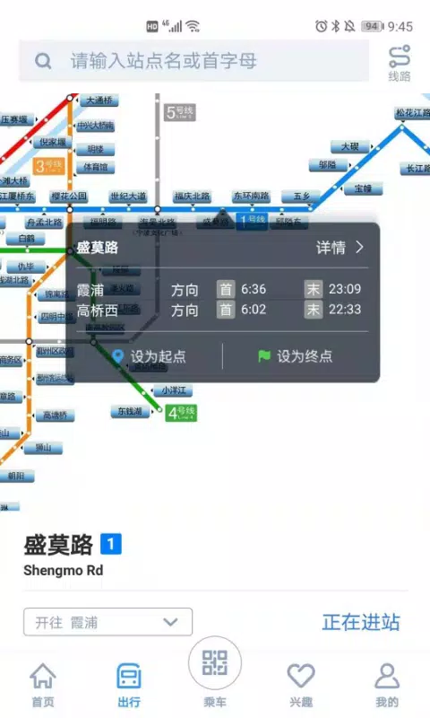 宁波地铁的应用截图3