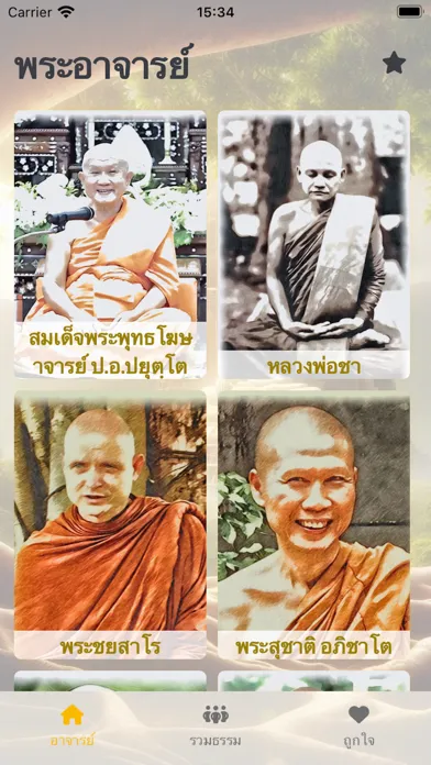 Zrzuty ekranu PenPraYod : เป็นประโยชน์