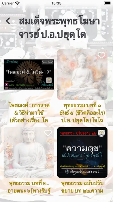 Zrzuty ekranu PenPraYod : เป็นประโยชน์