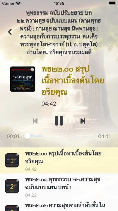 Zrzuty ekranu PenPraYod : เป็นประโยชน์