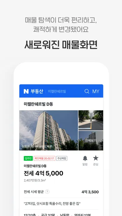 Скриншоты 네이버 부동산 – Naver Real Estate