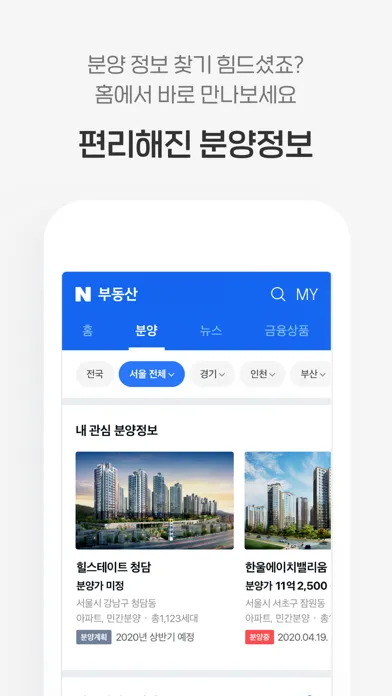 Скриншоты 네이버 부동산 – Naver Real Estate