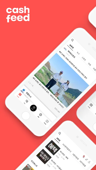 캐시피드 Screenshots