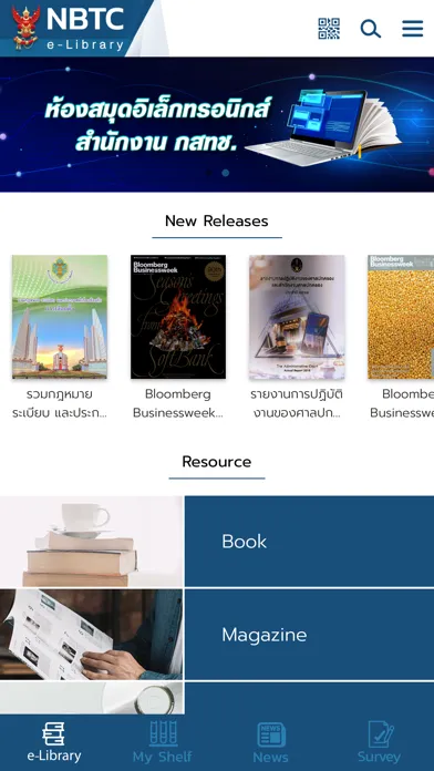 NBTC e-Library. スクリーンショット