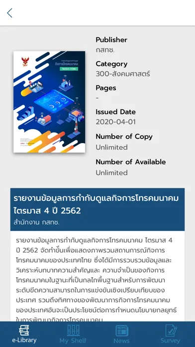 NBTC e-Library. スクリーンショット