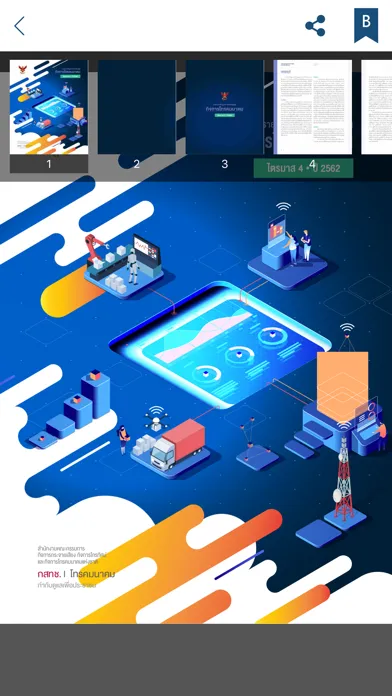NBTC e-Library. スクリーンショット