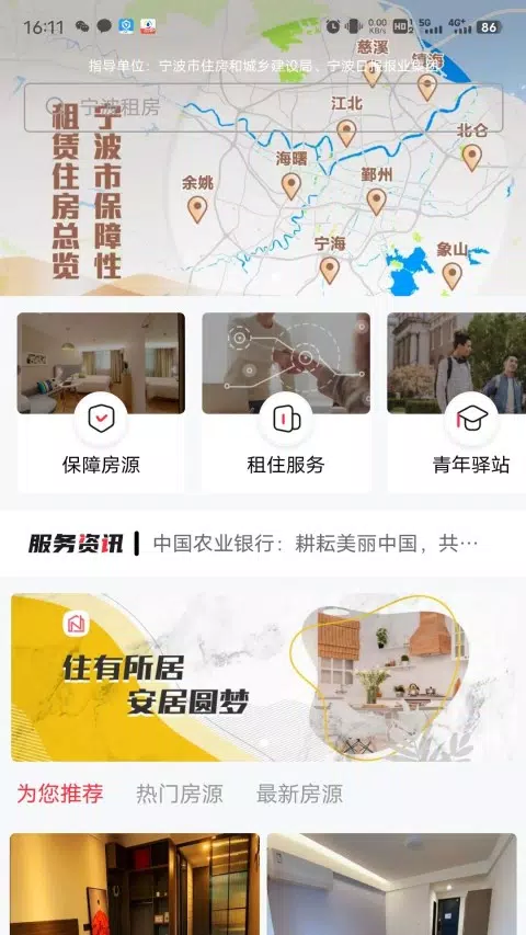 宁波租房 скриншоты приложения1