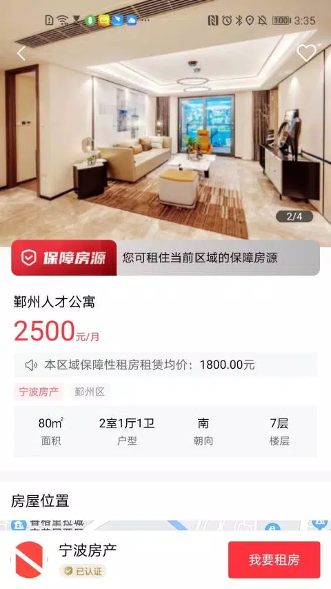 宁波租房 скриншоты приложения3