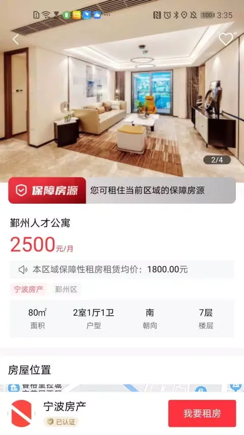 Ảnh chụp màn hình của 宁波租房