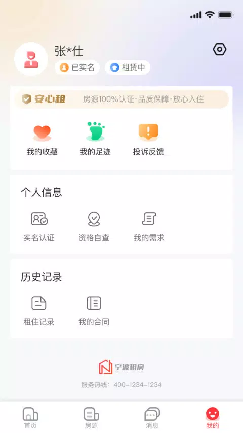 宁波租房 скриншоты приложения4