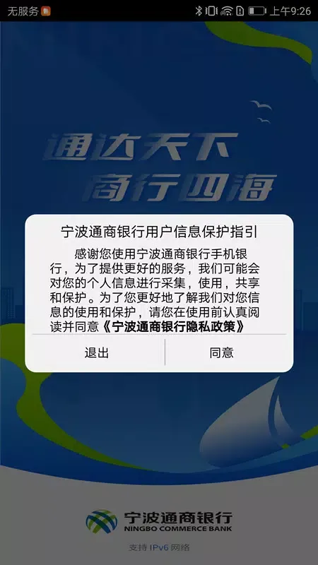 宁波通商银行 Screenshots