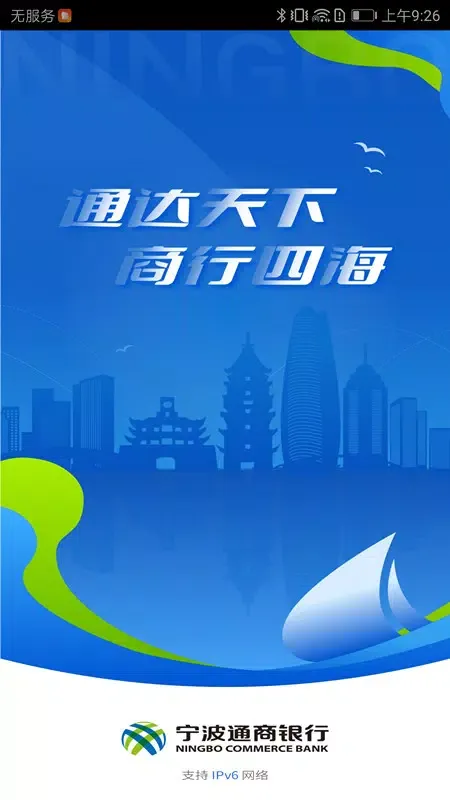 宁波通商银行 Screenshots