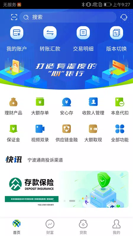 宁波通商银行screenshot dell'app3